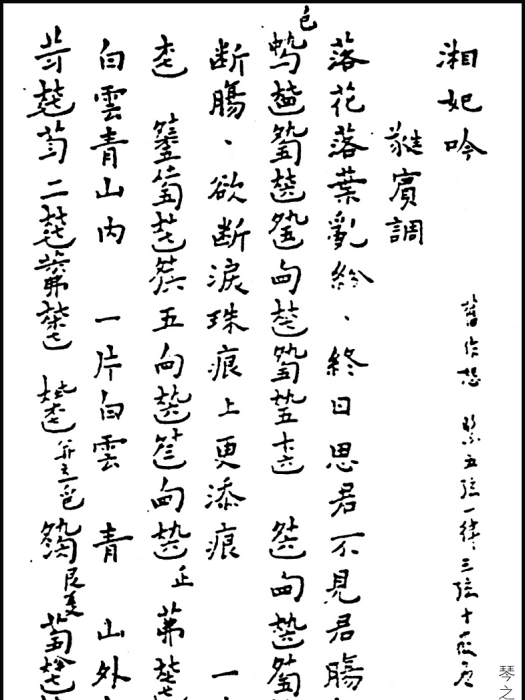 湘妃吟 湘妃吟