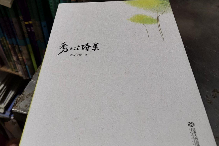 秀心詩集 秀心詩集
