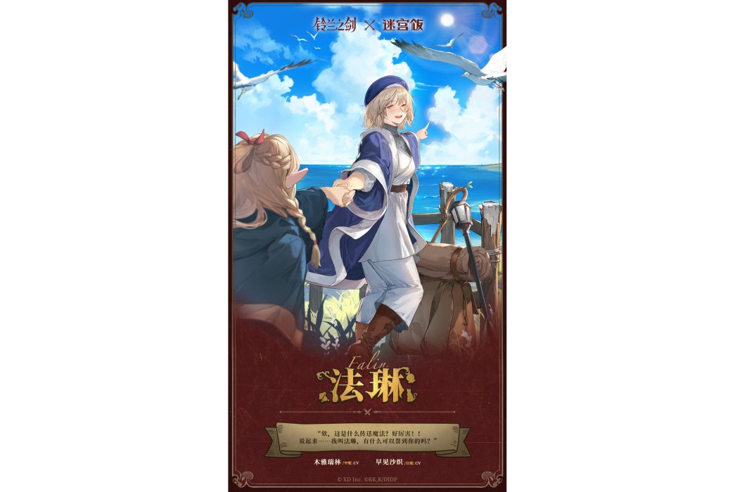 法琳(手機遊戲《鈴蘭之劍:為這和平的世界》中的角色) 法琳(手機遊戲《鈴蘭之劍:為這和平的世界》中的角色)