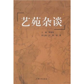 藝苑雜談 藝苑雜談