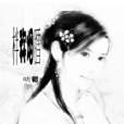 半城煙雪 半城煙雪