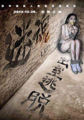 迷魂之密室逃脫(藍燕、李威主演電影)