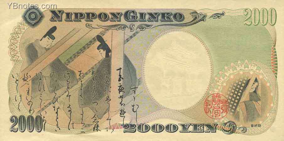 2000日元背面紫式部的圖案