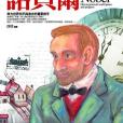 炸藥大王 炸藥大王