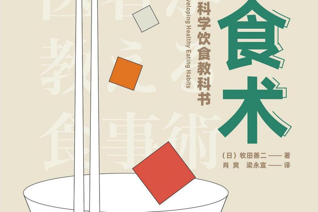 飲食術 飲食術