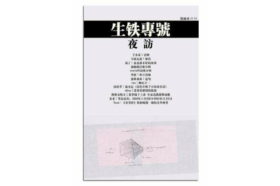 夜訪(圖書作品) 夜訪(圖書作品)