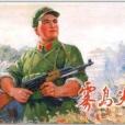 霧島尖兵 霧島尖兵
