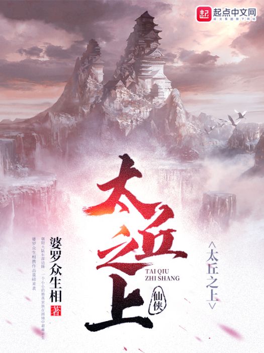 太丘之上 太丘之上
