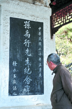 孫岳墓前石碑，由曾任其參謀長的徐永昌題字