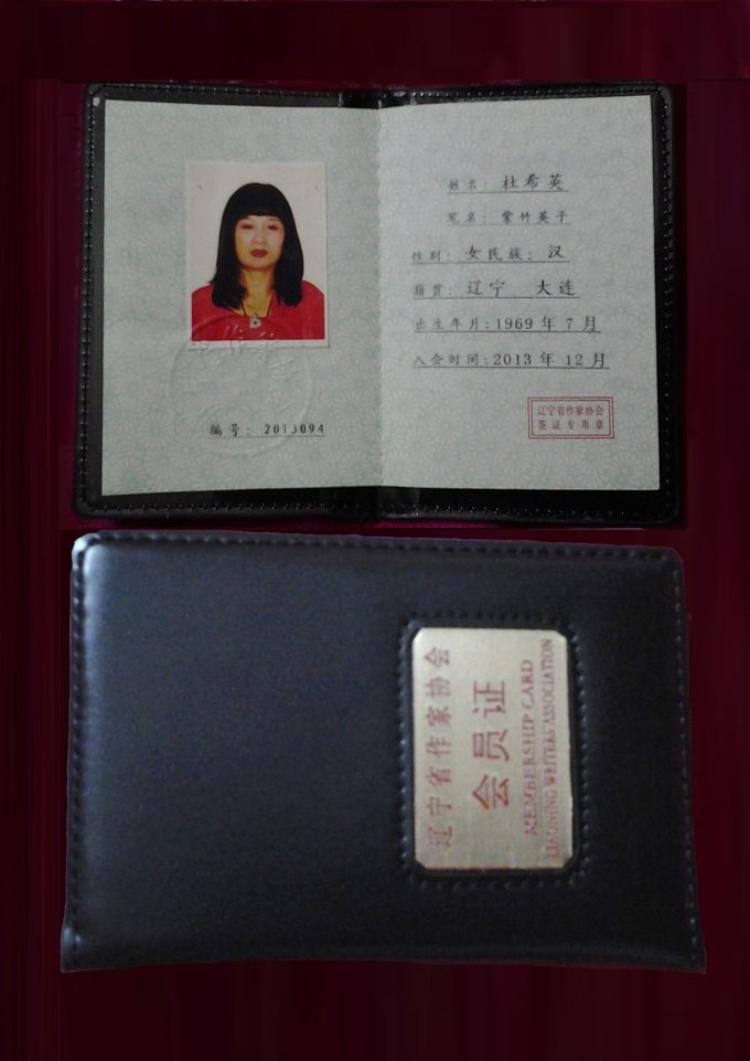 遼寧省作家協會證