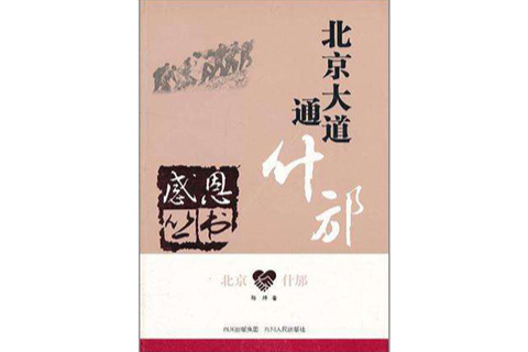 北京什邡 北京什邡