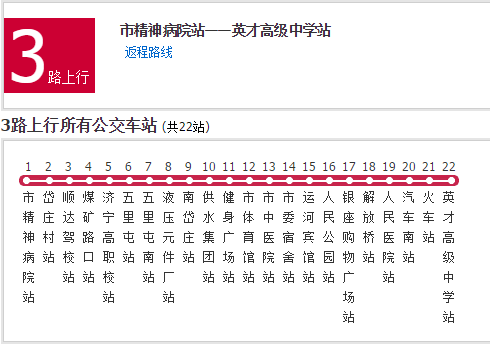 濟寧公交3路 濟寧公交3路