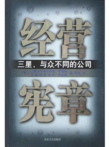 經營憲章 經營憲章