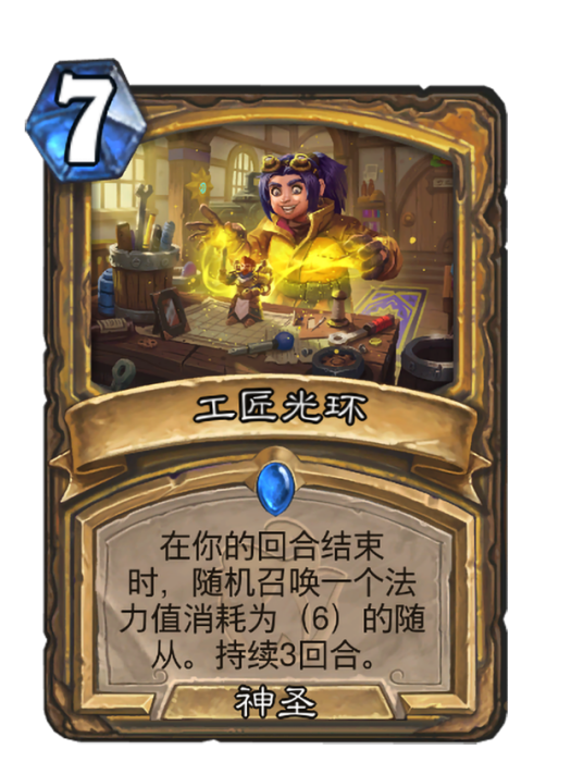 工匠光環 工匠光環