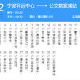 寧波公交152路 寧波公交152路