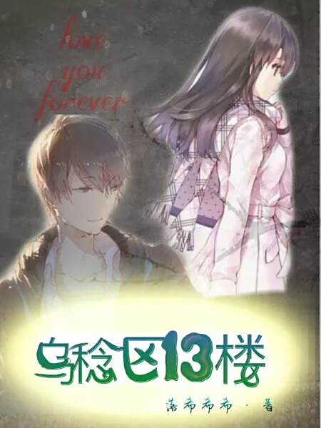 烏稔區13樓 烏稔區13樓