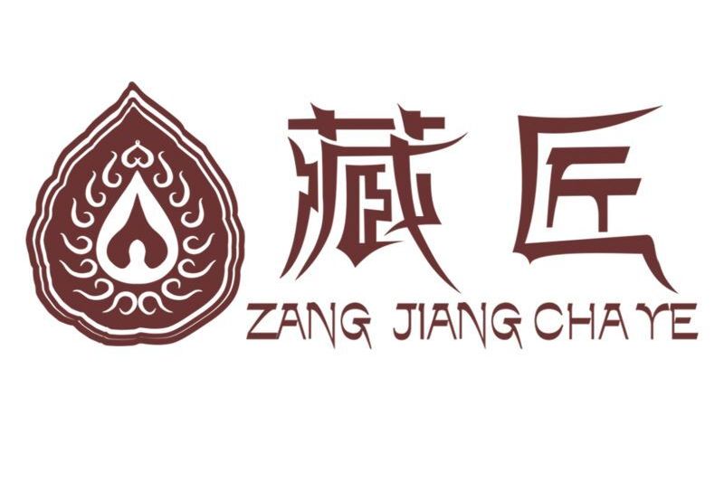 藏匠 藏匠