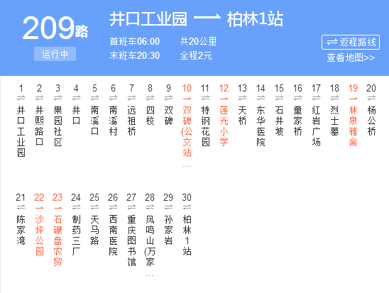 重慶公交209路 重慶公交209路