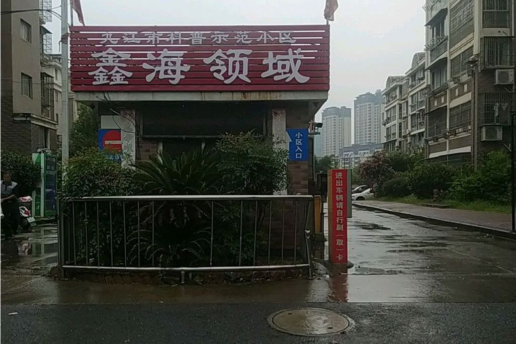 鑫海領域 鑫海領域