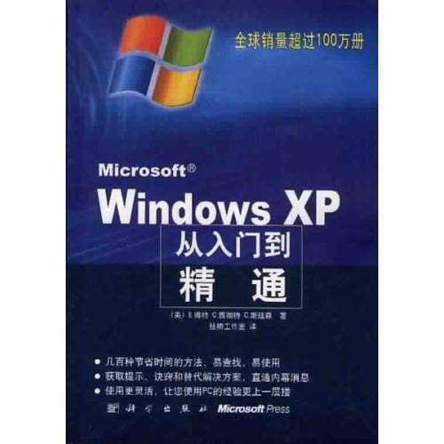 Windows XP從入門到精通