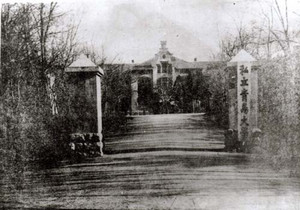 1924年私立青島大學校門