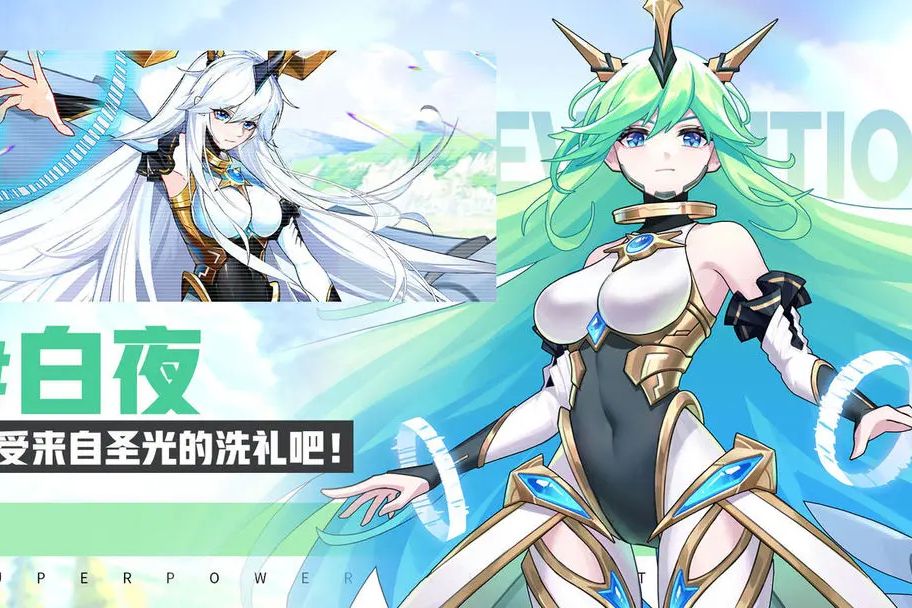 白夜(遊戲《超能力衝刺》中的角色) 白夜(遊戲《超能力衝刺》中的角色)