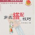 穿衣搭配技巧(穿衣技巧)