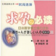 求孕必讀 求孕必讀