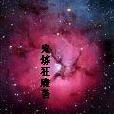 心靈異能 心靈異能