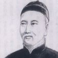 王義剛(清末名醫) 王義剛(清末名醫)