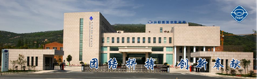 中國船舶重工集團公司第702研究所