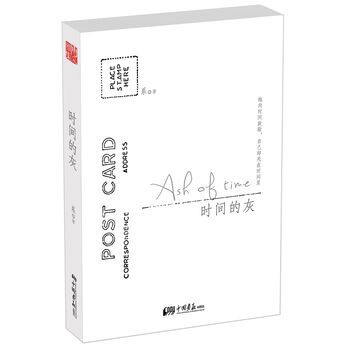 時間的灰(2012年中國畫報出版社出版的圖書) 時間的灰(2012年中國畫報出版社出版的圖書)