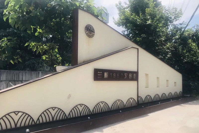 蘭棉·1957文創園 蘭棉·1957文創園