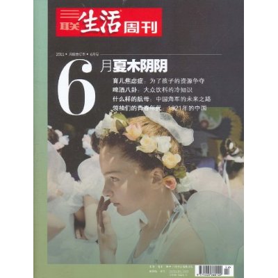 三聯生活周刊合訂本(三聯生活周刊（2009年第32期）)