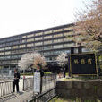 外務省 外務省