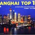 夜上海100景 夜上海100景