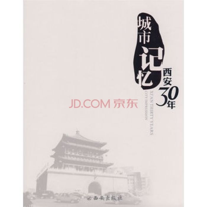城市記憶 城市記憶