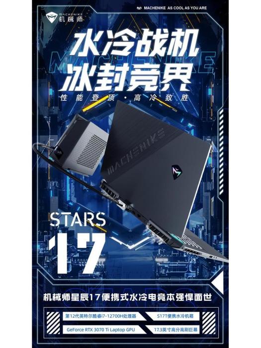 機械師星辰 17 機械師星辰 17