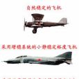 靜穩定度