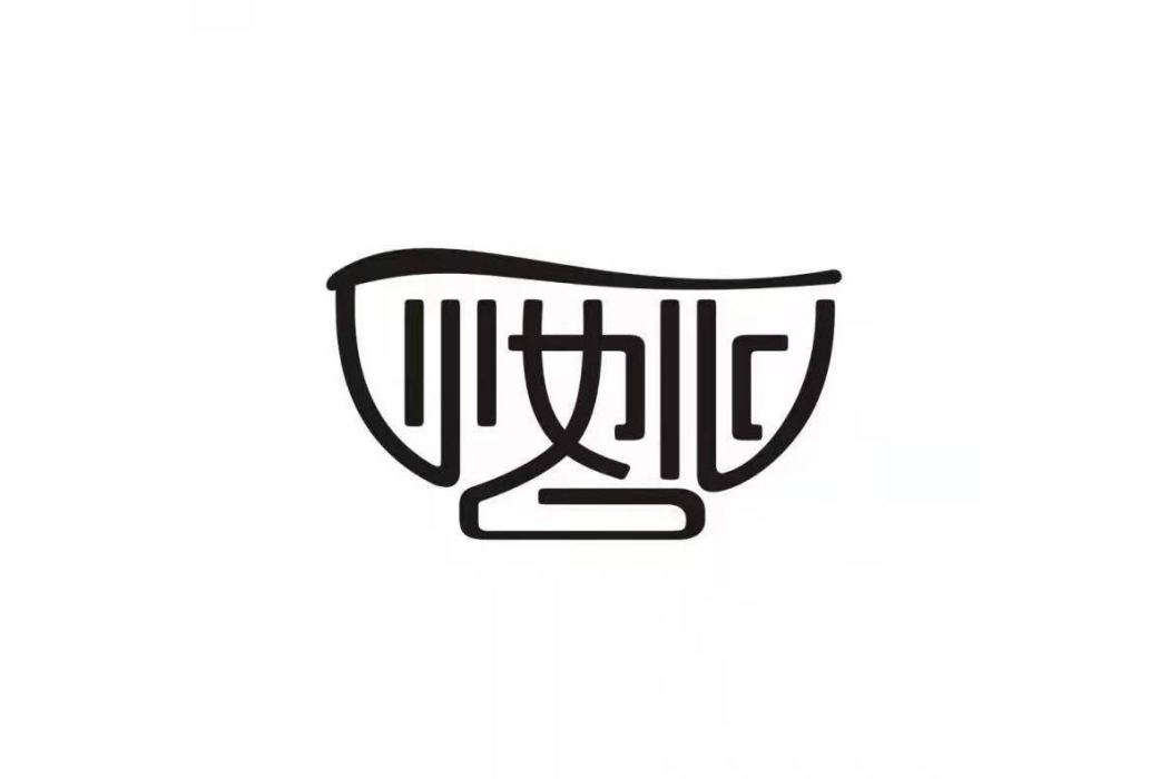 小姚(小姚麵館品牌) 小姚(小姚麵館品牌)