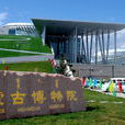 內蒙古博物院