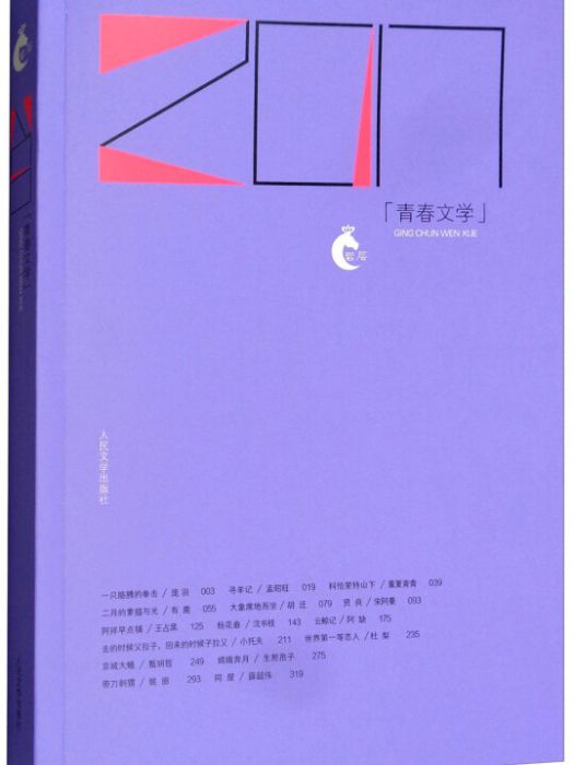 2017青春文學 2017青春文學
