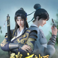 錦衣神匠 錦衣神匠