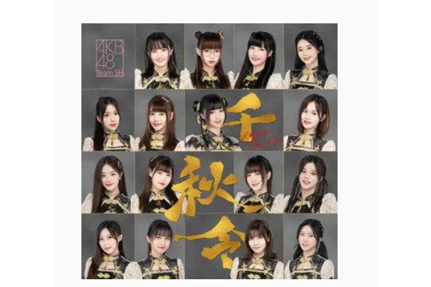 RIVER(AKB48 Team SH演唱歌曲) RIVER(AKB48 Team SH演唱歌曲)