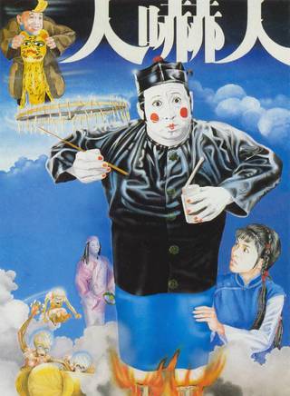 洪金寶(朱元龍(洪金寶別稱)) 洪金寶(朱元龍(洪金寶別稱))