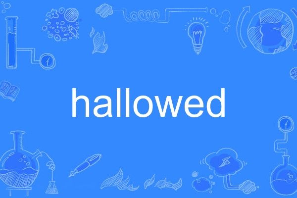 hallowed(英語單詞) hallowed(英語單詞)