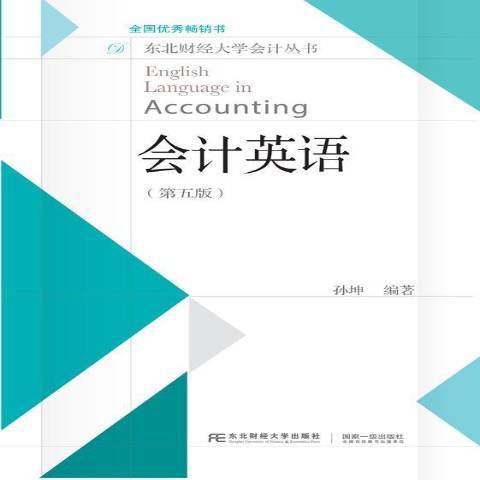 會計英語(2021年東北財經大學出版社出版的圖書) 會計英語(2021年東北財經大學出版社出版的圖書)