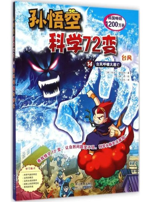 颱風(2014年浙江教育出版社出版的圖書)