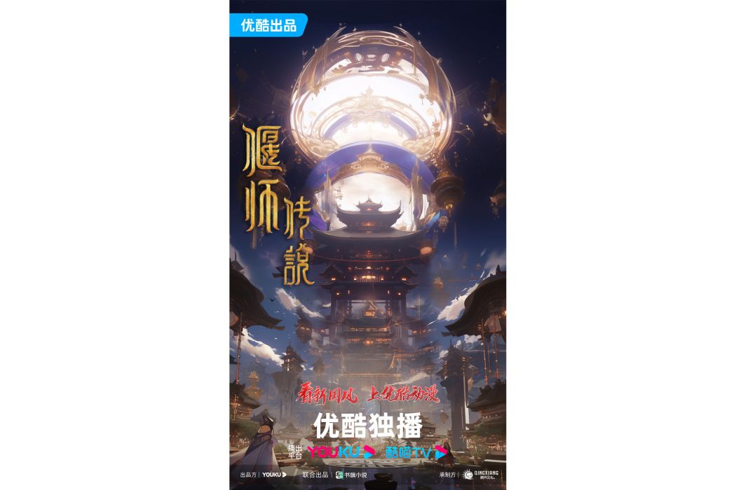 偃師傳說(網路動畫) 偃師傳說(網路動畫)