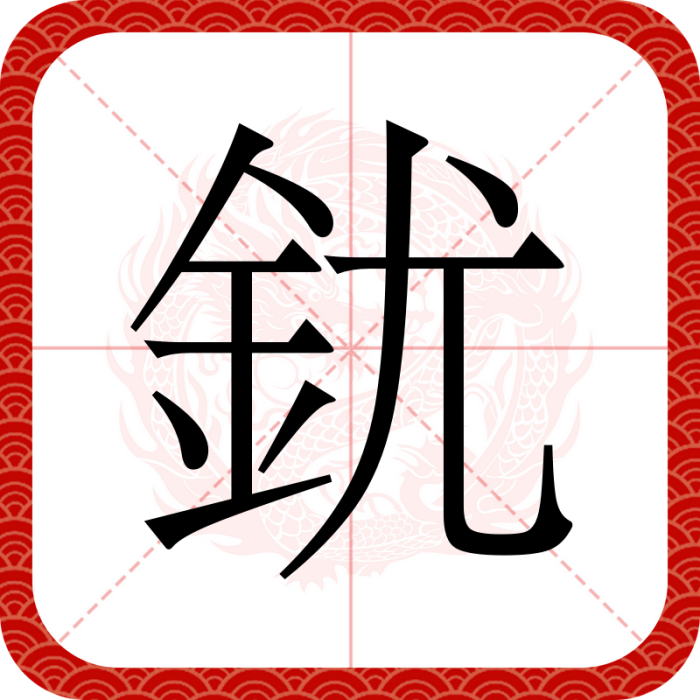 䤞 䤞
